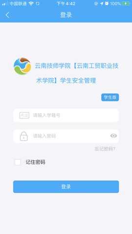 云南省学生安全管理系统 2.2.2 安卓版 3