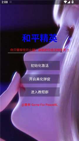 和平精英定制美化包 3.2 安卓版 2