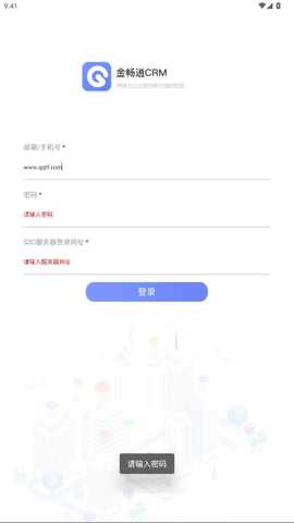 金畅逍erp 2.3.169 安卓版 3