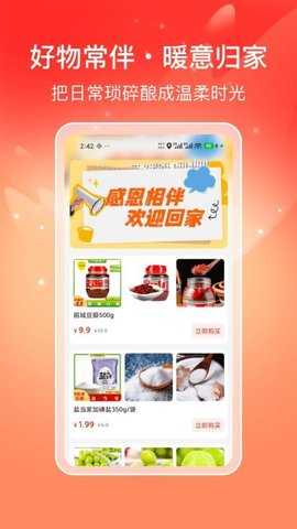 喜多好物 1.0.1 安卓版 2