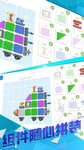 超级组装大师 1.0.1024 安卓版 1