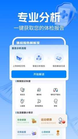 体检报告解析宝 1.0.6 安卓版 3