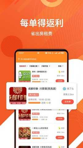 乖饭霸王餐 1.1.30 安卓版 2