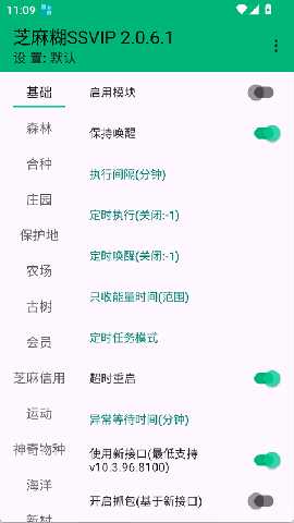 芝麻糊SSVIP 2.0.6.1 安卓版 1