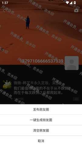 微圈图 1.1.2 安卓版 3