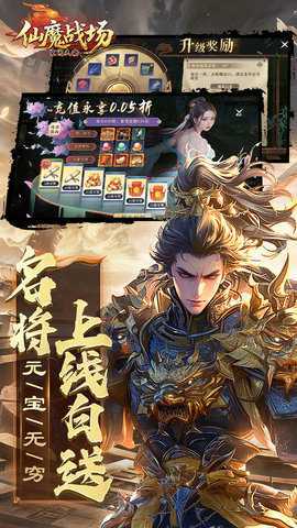 仙魔战场 25122616 安卓版 1