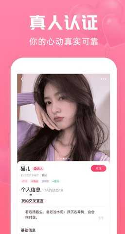 众里寻她 2.2.5 安卓版 2