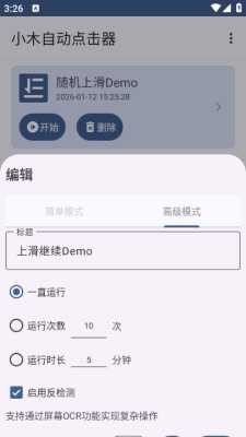 小木自动点击器 1.0.6 官方版 1