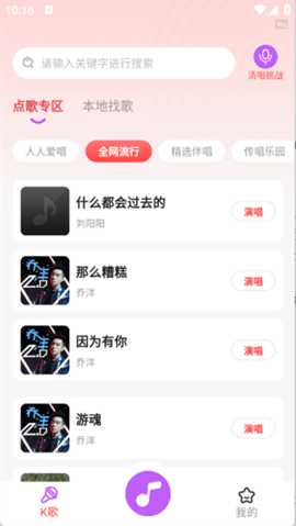 嗷呜唱将 1.6.5 安卓版 3