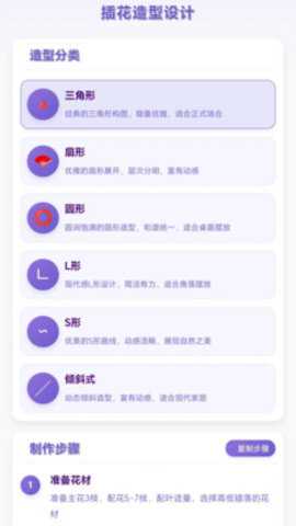 插花高手 1.0.1.27271522 安卓版 2