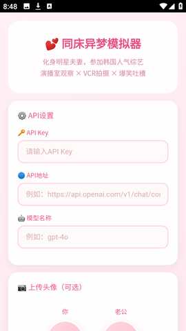 同床异梦模拟器 1.0.0 安卓版 1