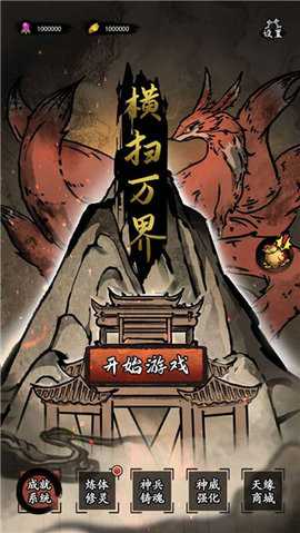 横扫万界 1.0 安卓版 3