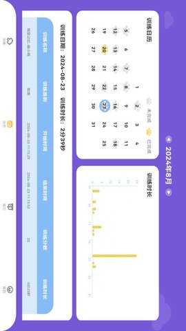 视琦视觉训练系统 2.8.8 安卓版 2