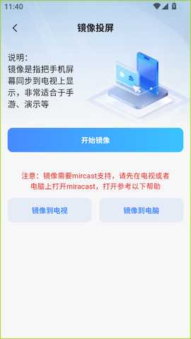 无线电视投屏 1.0.9 官方版 3