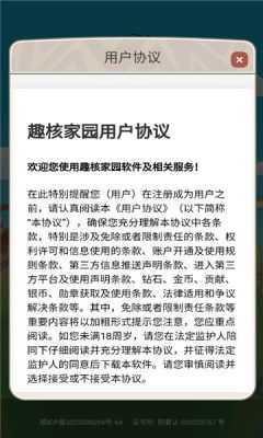 趣核家园 v1.2 最新版 1
