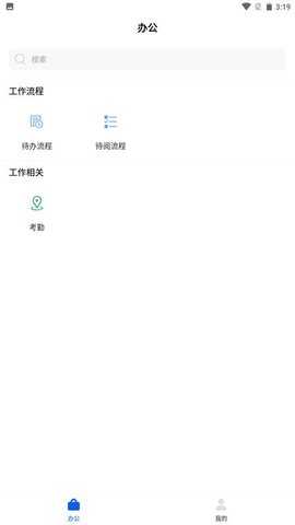 智慧协同 1.0.4 安卓版 2