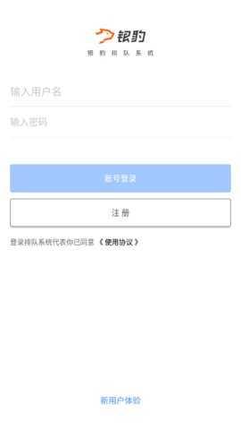 银豹排队 1.5.1 安卓版 2