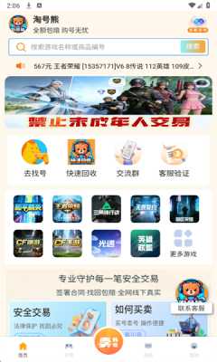 淘号熊 v4.3.0 安卓版 0