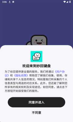 妙回键盘 1.0.2 安卓版 3