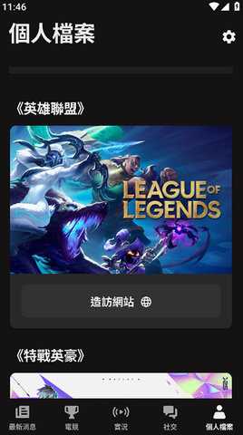 RiotMobile 4.16.0 安卓版 3