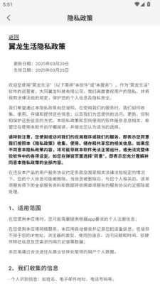 翼龙生活 Official_2 最新版 2