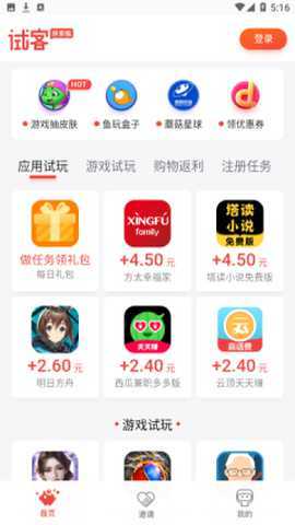 应用试客赚钱 5.9 安卓版 2