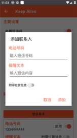 Keep Alive 1.3.3 安卓版 1