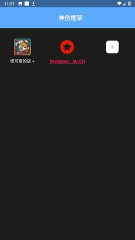 神伤框架 v23212 安卓版 2