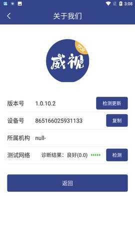 条码威视 4.1.3.0 安卓版 3