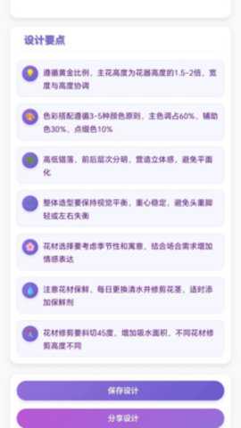 插花高手 1.0.1.27271522 安卓版 1