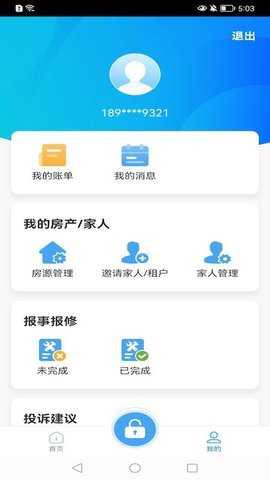 e园丁智慧系统 1.0.2 安卓版 1