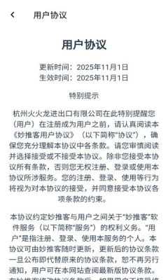 妙推客 1.0.0 官方版 1