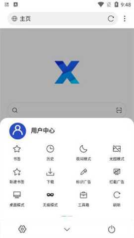 X浏览器x5内核 5.5.2 安卓版 1