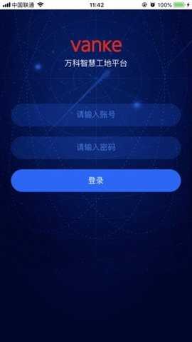 万科智慧工地 2.6.4.0 安卓版 3