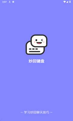 妙回键盘 1.0.2 安卓版 2