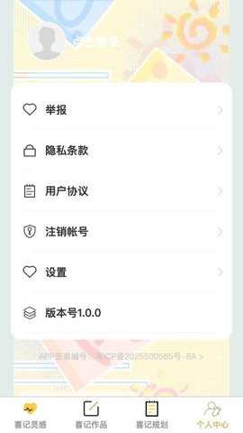 点点喜记 1.0.0 安卓版 2