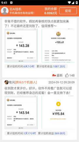ai自动挂机 2.9.6 安卓版 1