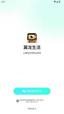 翼龙生活 Official_2 最新版 1