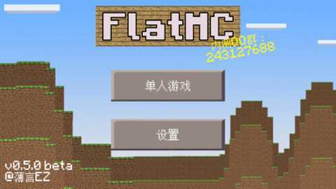 FlatMC 0.5.0_beta 安卓版 2