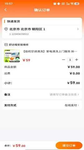 舒达喵安装维修 6.134.0 安卓版 2