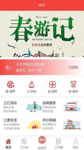 张家港职工驿站 1.9.2 安卓版 3