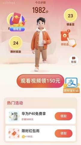 走路聚财 2.0.4 安卓版 2