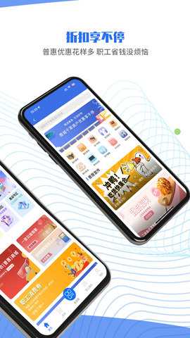 鹿城职工普惠 300.3.9 安卓版 1