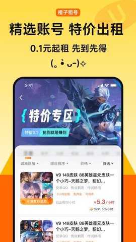 橙子租号 3.9 安卓版 2