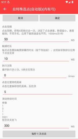 总特殊连点 2.0.12.30 安卓版 1