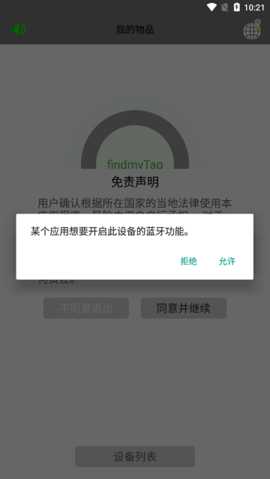 findmyTag 1.90.6 安卓版 2