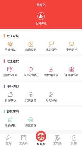 张家港职工驿站 1.9.2 安卓版 1