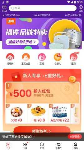 优购物 5.5.11 安卓版 3