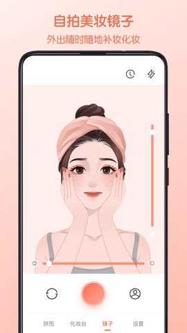 美妆HD镜子 3.2.2 安卓版 2