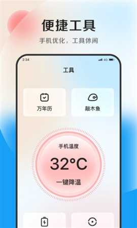 清风优化大师 1.0.0 安卓版 1